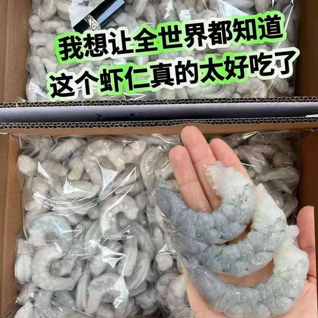 顺丰新鲜特大虾仁开背去虾线即食冷冻虾仁海鲜真空发货包活虾现剥