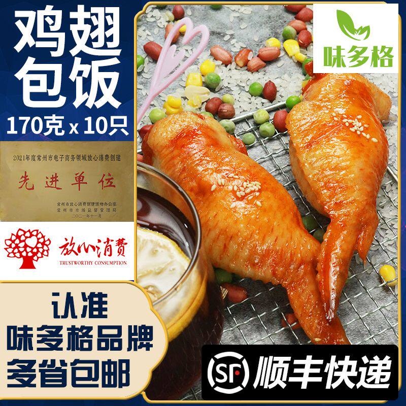 味多格鸡翅包饭半成品10只翅包饭家用烧烤冷冻油炸小吃1700克/袋