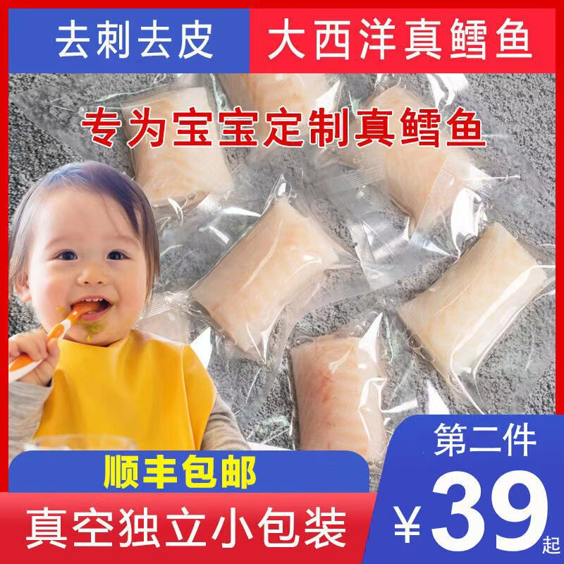 大西洋真鳕鱼新鲜辅食宝宝鱼块鱼排冷冻深海鱼片送婴幼儿食谱260g