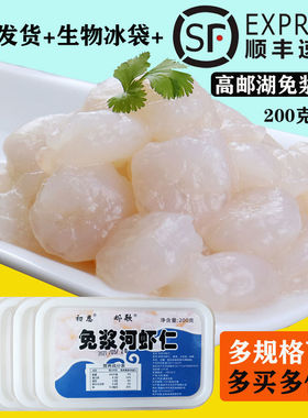 免浆河虾仁新鲜现剥淡水去线鲜冻高邮水晶虾仁 200克-1600克 顺丰