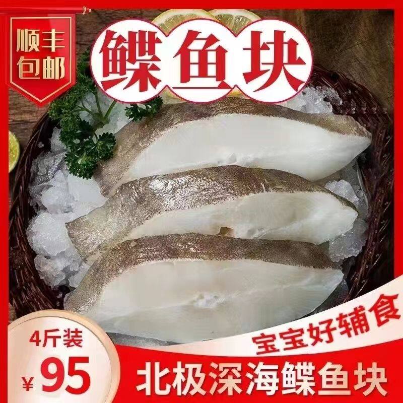 鲜活鲽鱼块新鲜鸦片鱼身野生深海鲽鱼身辅食格陵兰比目鱼正宗
