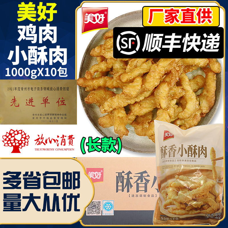 美好小酥肉整箱鸡肉农家非猪肉条火锅食材油炸小吃商用冷冻半成品
