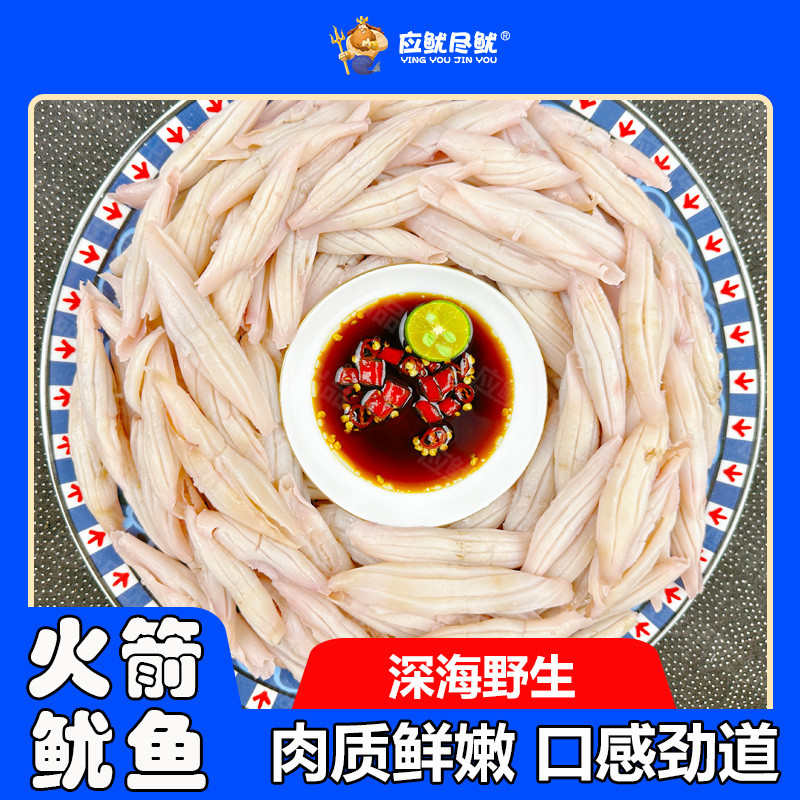 【只卖好货】火箭鱿鱼新鲜冷冻野生鱿鱼远洋深海食材海鲜水产批发
