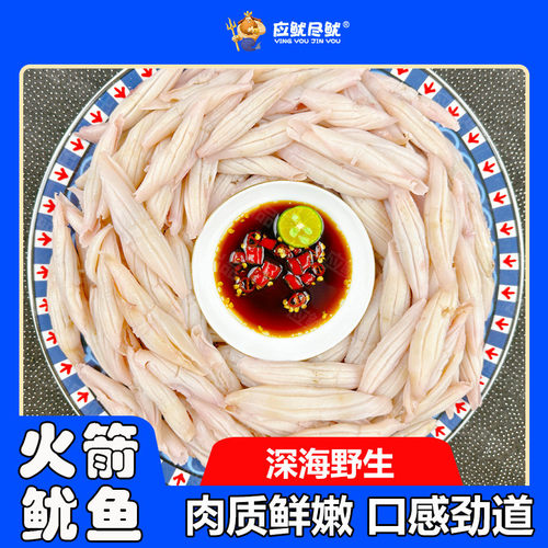 【只卖好货】火箭鱿鱼新鲜冷冻野生鱿鱼远洋深海食材海鲜水产批发