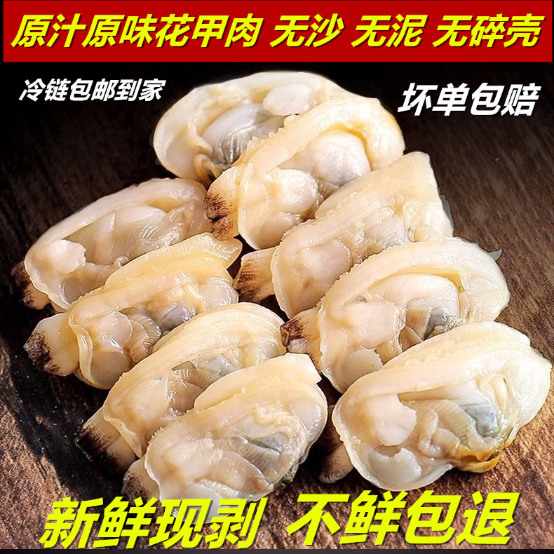 大个蛤蜊肉新鲜无冰无沙花甲肉文蛤贝壳肉嘎啦肉黄蚬子包邮