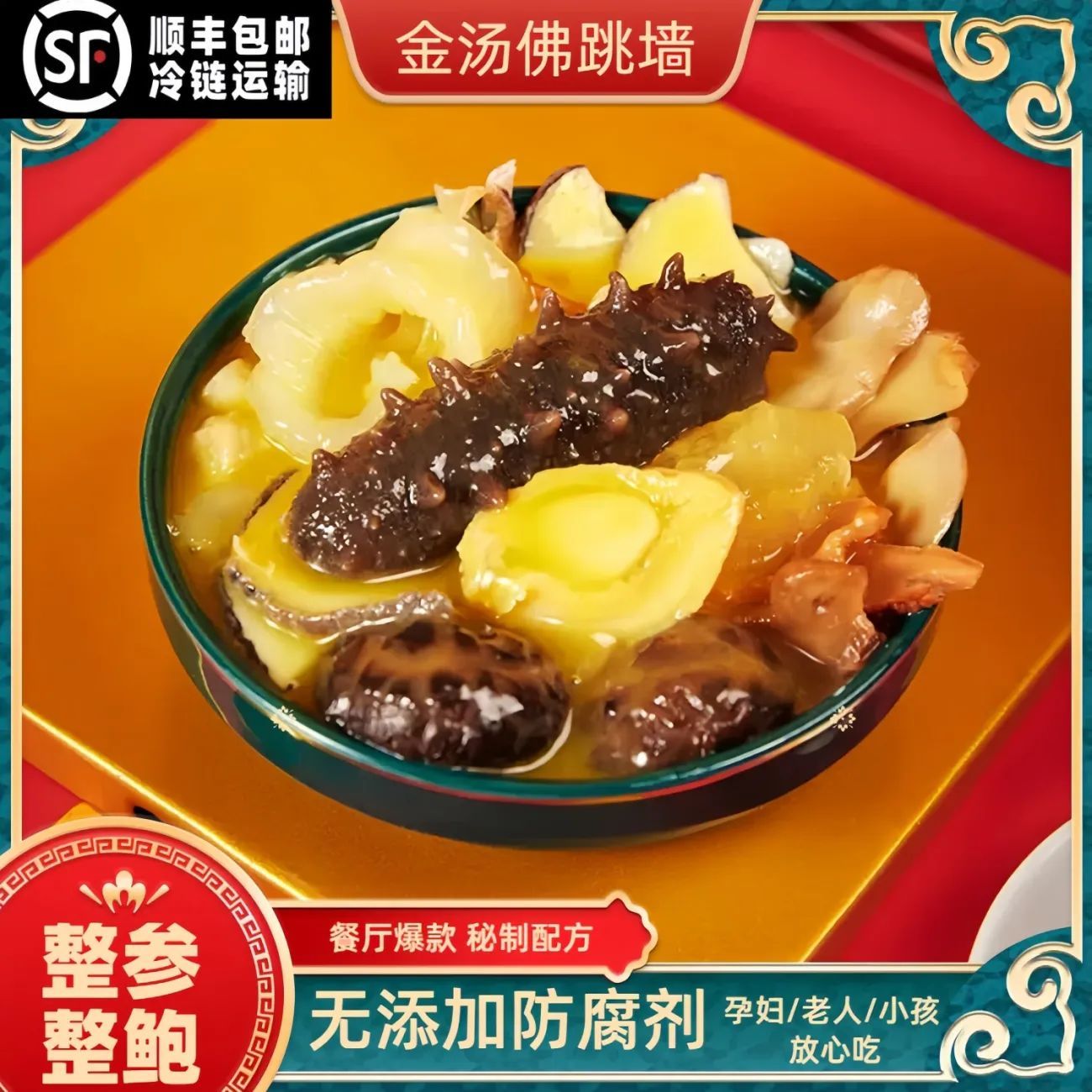 正宗金汤佛跳墙加热即食大份年货送礼盒海参鲍鱼盆菜商用袋装海鲜