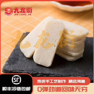 九龙街温州鱼饼正宗温州特产大鮸鱼饼火锅食材酒店专用顺丰包邮