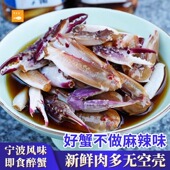 宁波醉蟹钳 无添加 即食腌制生腌咸螃蟹野生梭子蟹花蟹腿蟹脚爪
