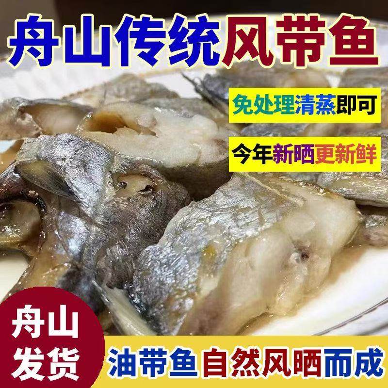 舟山风带鱼风干咸带鱼新鲜风晒半干咸香油带鱼腌制特大中段咸鱼干