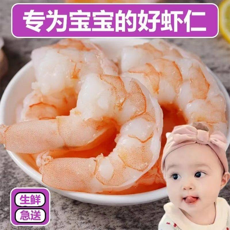 阿根廷红虾仁大虾仁新鲜冷冻婴幼儿宝宝辅食散装水产虾仁