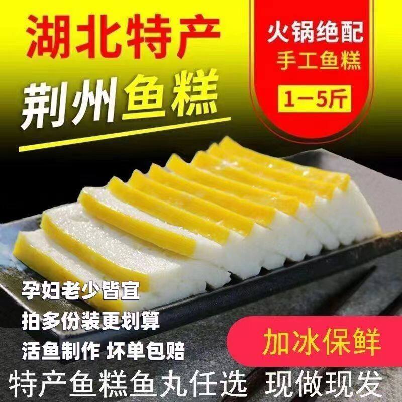 【顺丰包邮】新鲜荆州鱼糕火锅食材当季冷鲜速发长条无添加一整箱