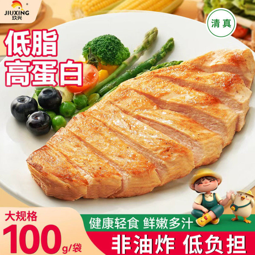 玖兴香煎大鸡排低脂高蛋白鸡胸肉非减脂减肥专用汉堡空气炸锅食材
