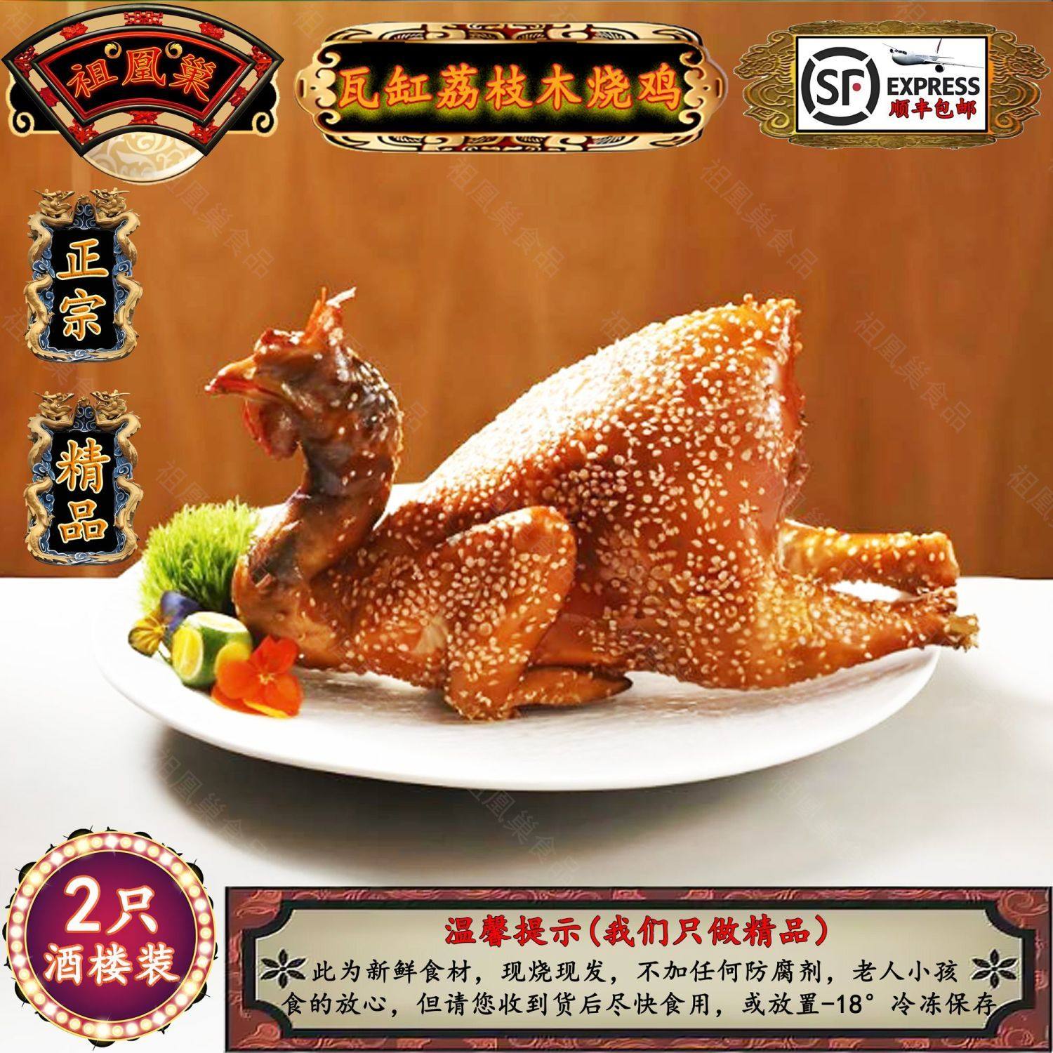 两只精品酒楼装正宗广东金牌瓦缸荔枝木芝麻烧鸡新鲜散养走地顺丰,水产肉类/新鲜蔬果/熟食,整鸡/整鸡制品,淘宝优惠券,粉丝福利购,淘宝优惠卷