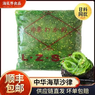 中华龙泽海草沙律 军舰寿司速食沙拉 日料店同款裙带菜海带2千克