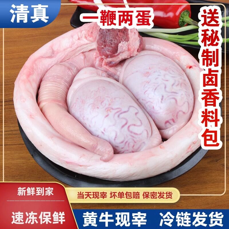 牛鞭新鲜高原西藏牦牛鞭2鞭4蛋全2套牛三宝商用补精男性新鲜现宰