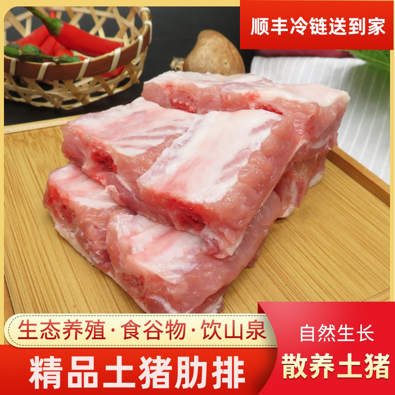 【顺丰冷运】4斤农家散养土猪肋排芯正宗粮食猪排骨新鲜冲量批发