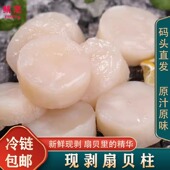 贝柱瑶柱扇贝野生扇贝丁海鲜冷 新鲜速冻新鲜扇贝柱冷冻元 顺丰 包邮