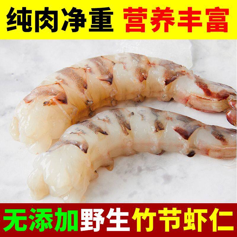 竹节虾仁手剥无添加舟山野生海捕新鲜冷冻特大虾仁轻食健身虾仁