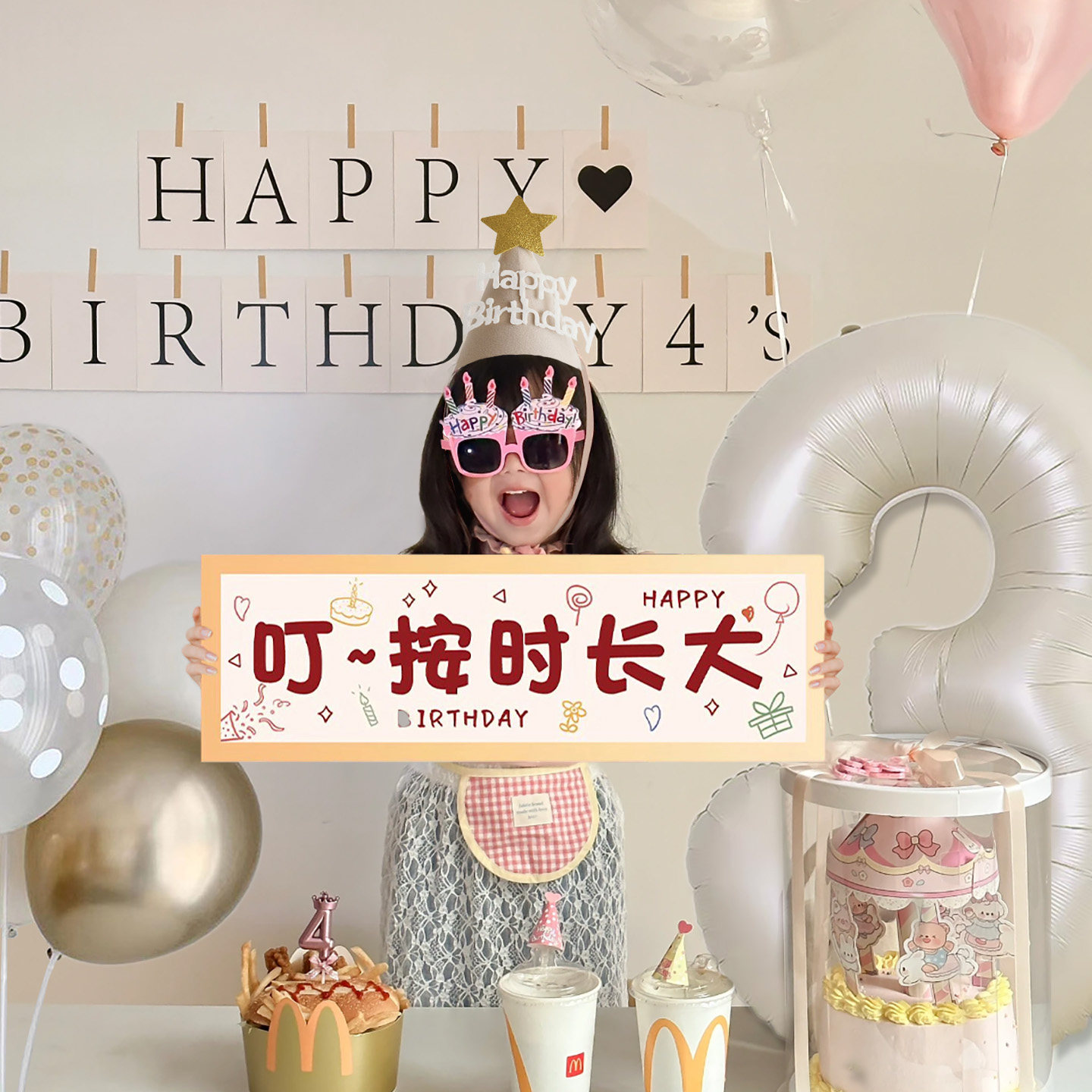 儿童生日快乐手持小横幅装饰男女孩生日派对户外氛围感拍照道具,节庆用品/礼品,装扮布置套餐,淘宝优惠券,粉丝福利购,淘宝优惠卷