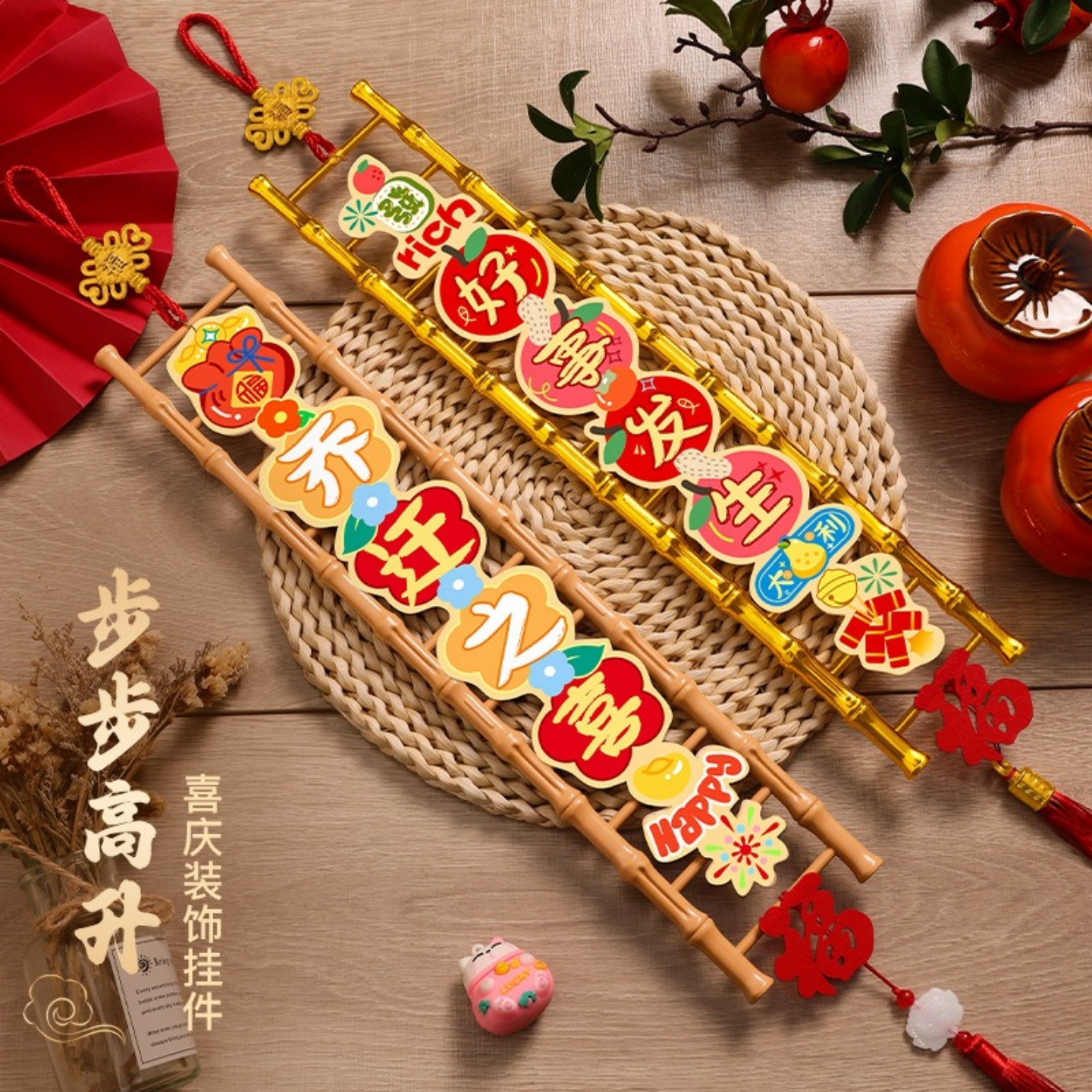 马年春节装饰梯子挂件新年步步高升乔迁之喜搬入新居仪式感布置品