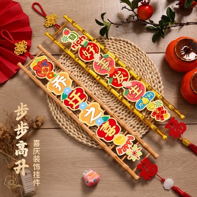 马年春节装饰梯子挂件新年步步高升乔迁之喜搬入新居仪式感布置品