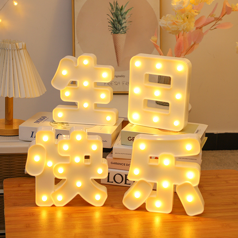 创意LED字母氛围造型灯生日派对装饰表白求婚场景布置后备箱惊喜