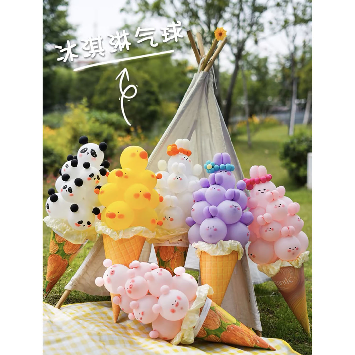 网红甜筒冰淇淋兔子熊猫创意diy气球花束材料包生日礼物拍照道具