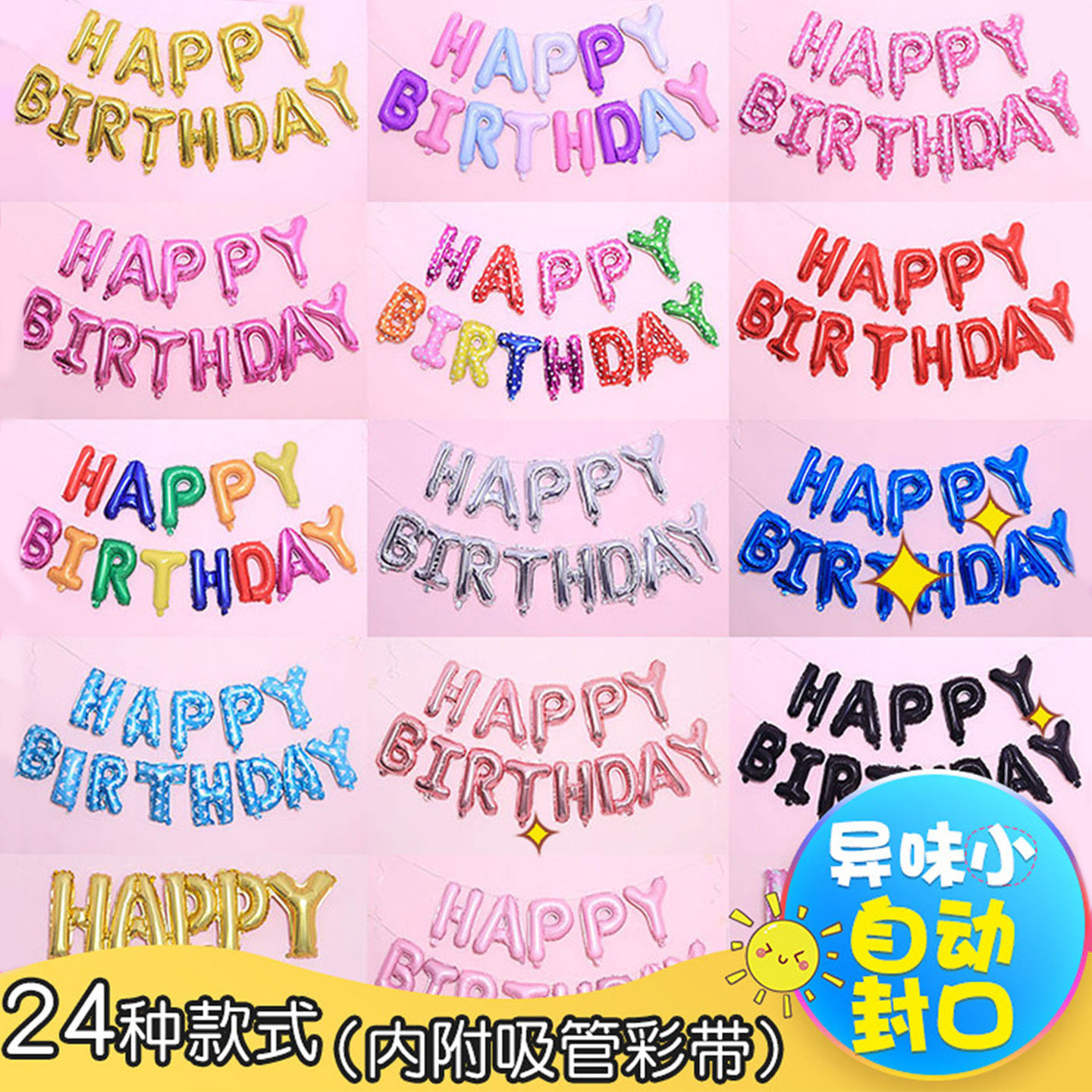 生日快乐字母气球英happy birthday拉旗成人生日派对装饰拍照道具,节庆用品/礼品,气球,淘宝优惠券,粉丝福利购,淘宝优惠卷