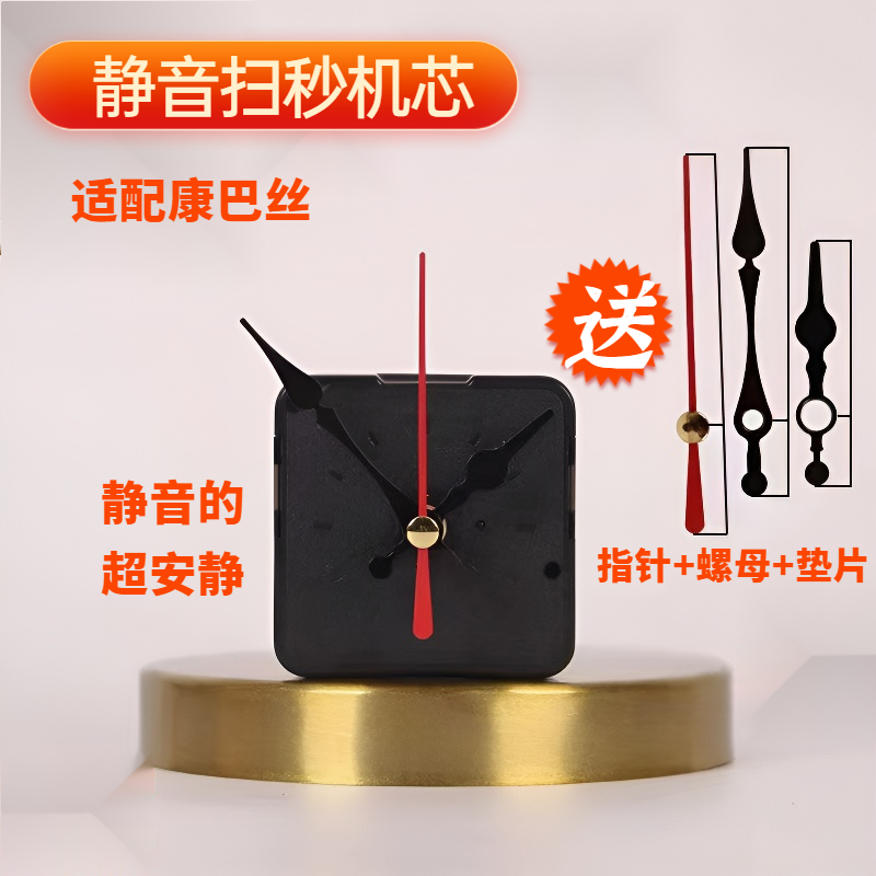 适配康巴丝静音机芯双面时钟