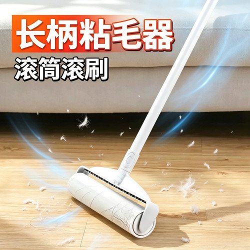 长柄粘毛器滚筒滚刷大号加长滚轮