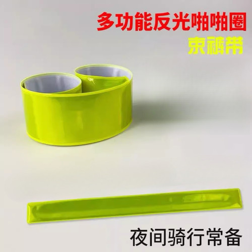 自行车反光束裤带骑行绑腿带带反光夜跑反光臂带警示带啪啪圈包邮