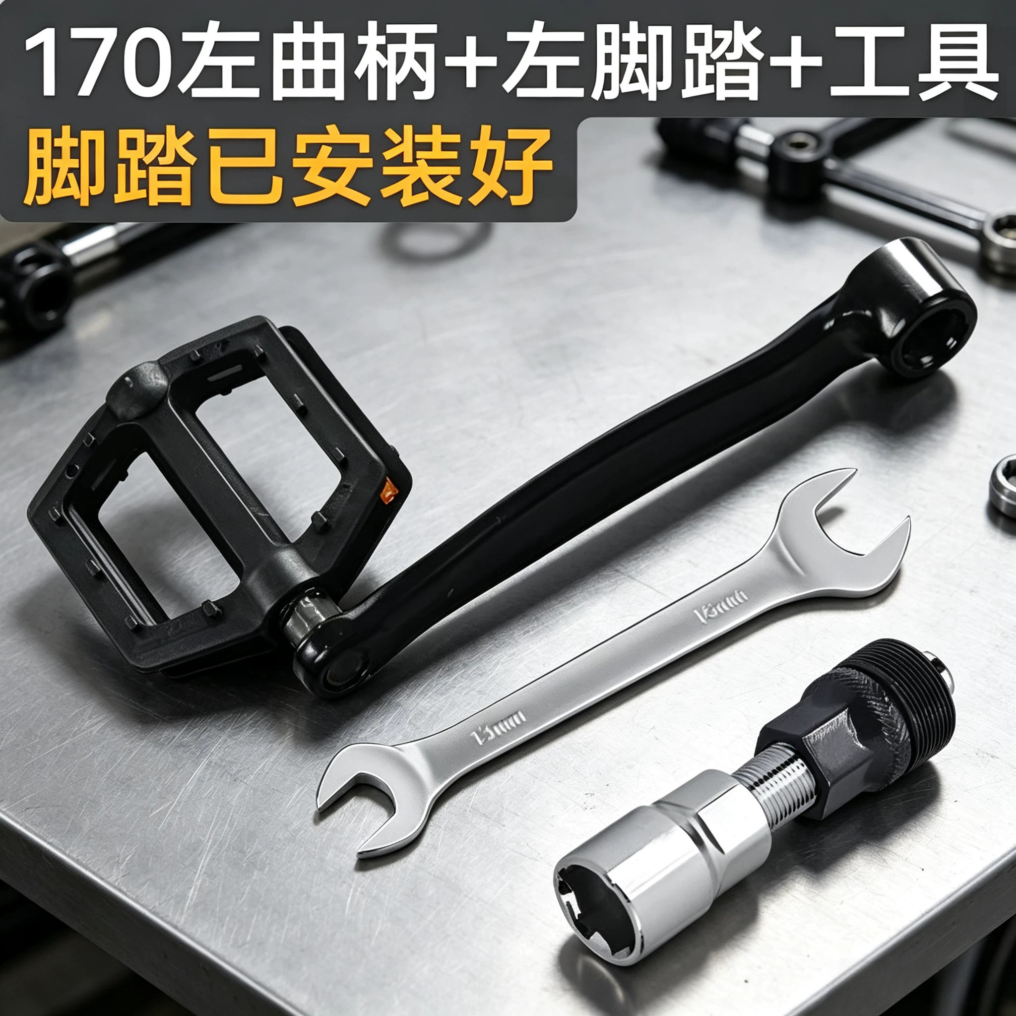 脚踏连接杆通用款山地车自行车图片