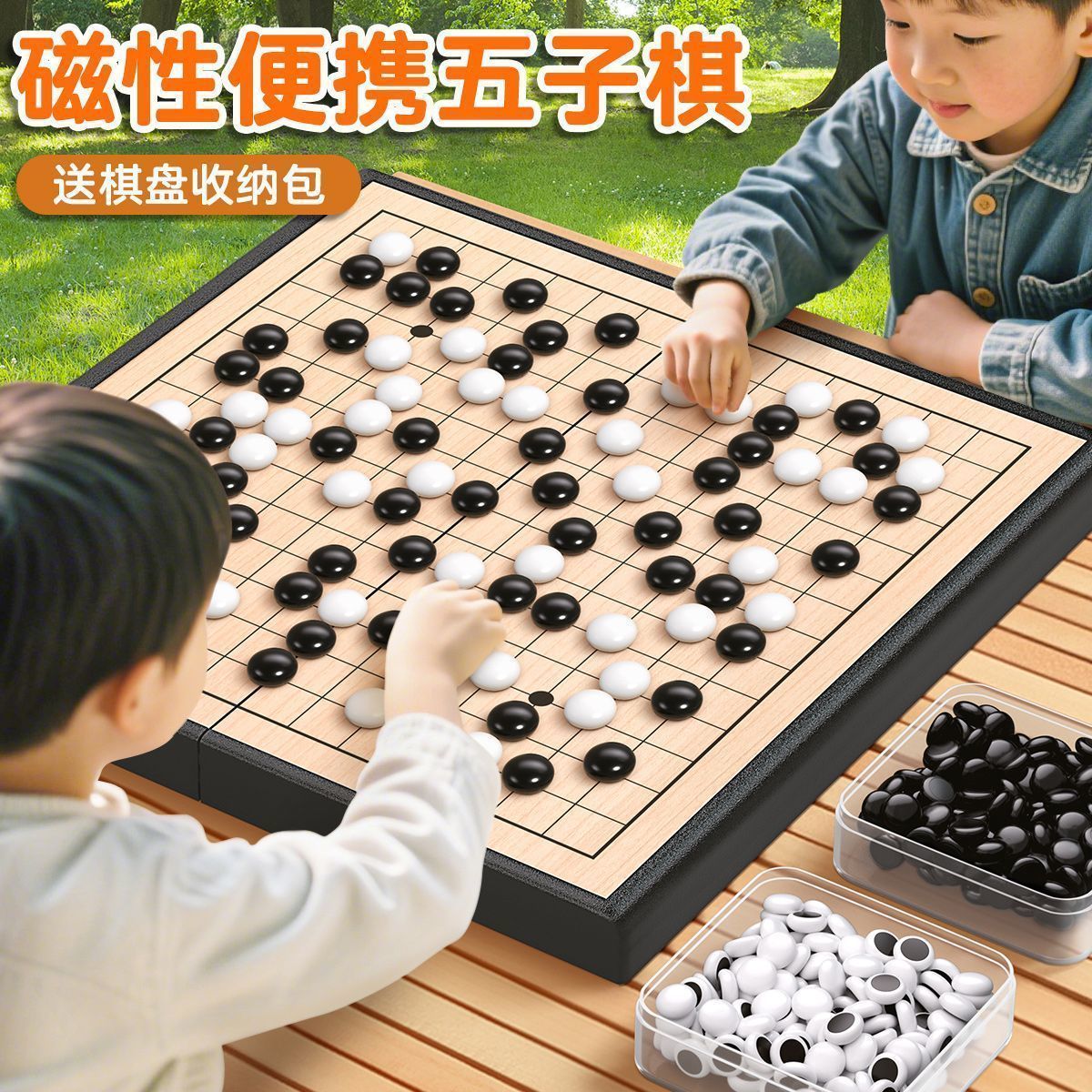 磁吸式五子棋围棋全套户外旅行折叠便携棋盘亲子互动儿童益智玩具图片