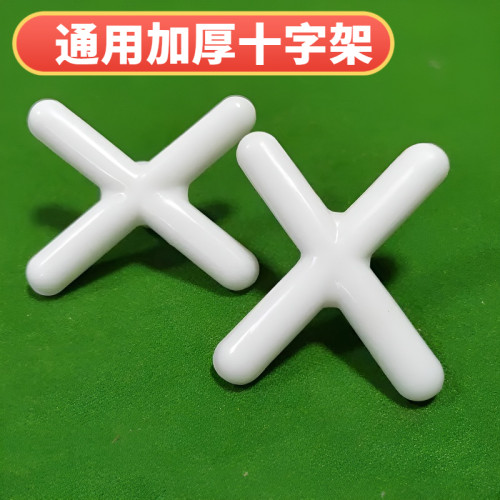 球杆台球架杆塑料十字架高架头台球架杆头台球辅助器配件台球用品