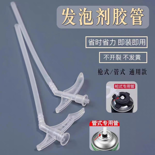 发泡胶喷管发泡剂胶管子泡沫胶枪头发泡胶管子泡沫胶喷头发泡胶枪