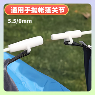 速开手抛帐篷白接头配件支架支撑杆纤维杆塑5毫米.5.5毫米6mm脚套