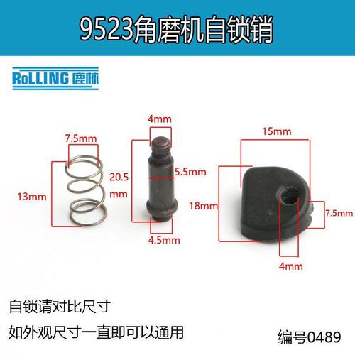 角磨机配件大全锁销头壳卡扣按钮刹车总成锂电手磨机通用型锁扣
