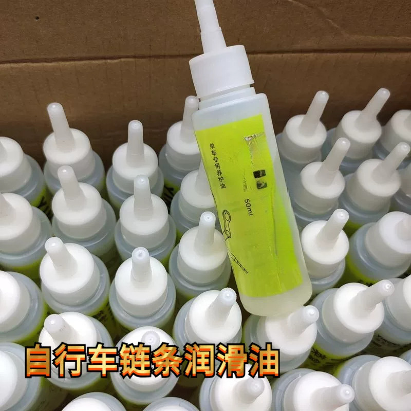 自行车干性链条油山地单车机械配件润滑油链子专用机油除锈保养油