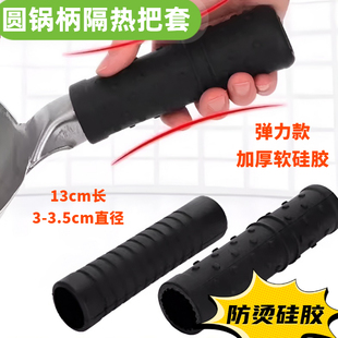 优质章丘铁锅隔热手柄套加厚硅胶炒锅圆形通用把套防烫防滑耐高温