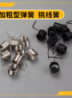 电脑车平车精品挑线簧工业缝纫机配件平车标准兄弟夹线器挑线簧