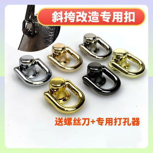 DIY五金配件箱包两侧上螺丝D环D扣包包两侧挂包链金属和尚头斜挎