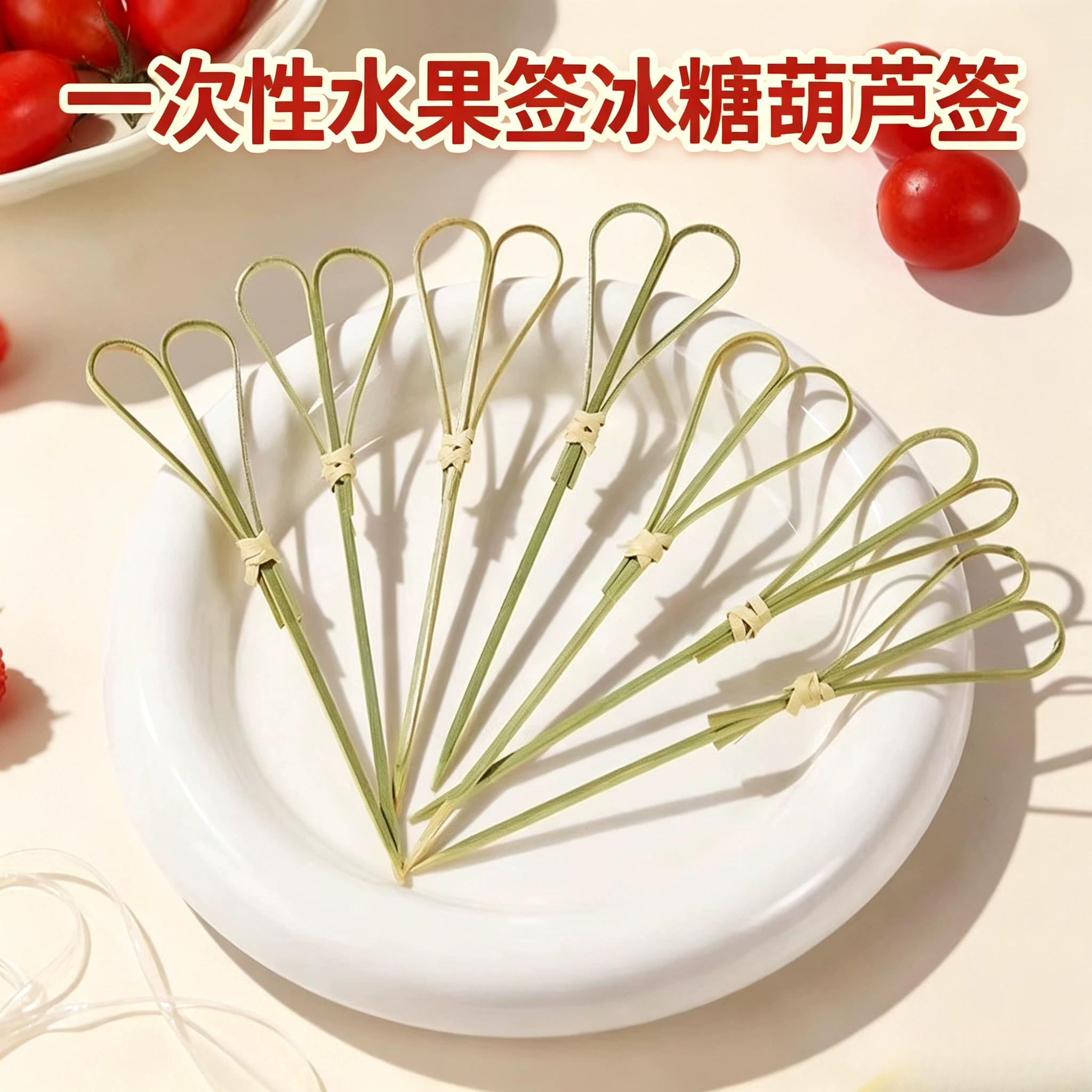 心形青皮鸡尾酒签串签子混搭创意迷你小冰糖葫芦竹签一次性水果签