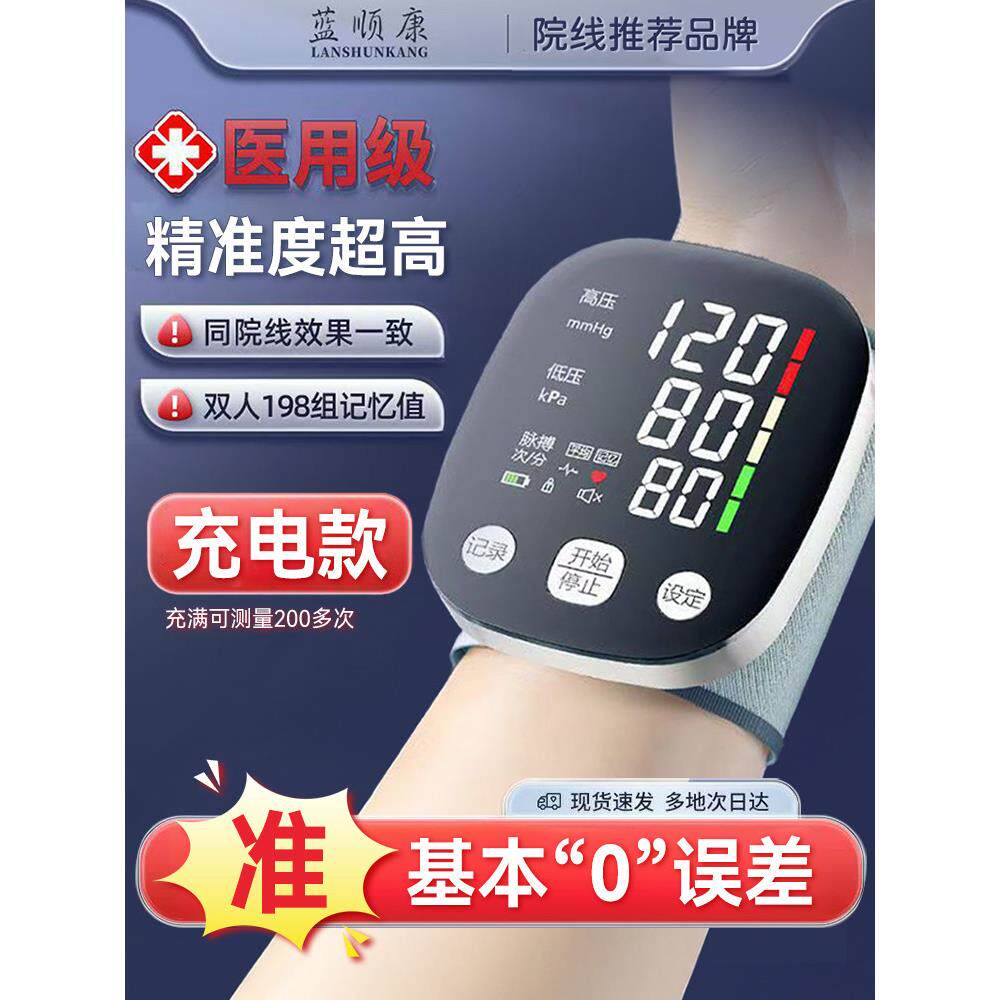 电子血压计手腕式测量仪家