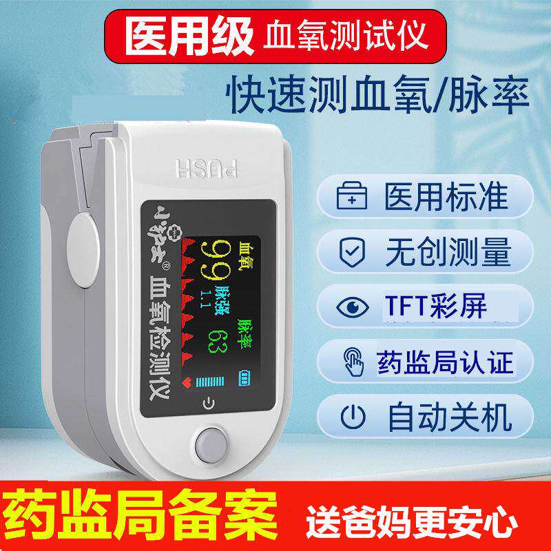 指夹式血氧仪医用家用手指尖血氧饱和度检测氧饱夹脉搏心率测量