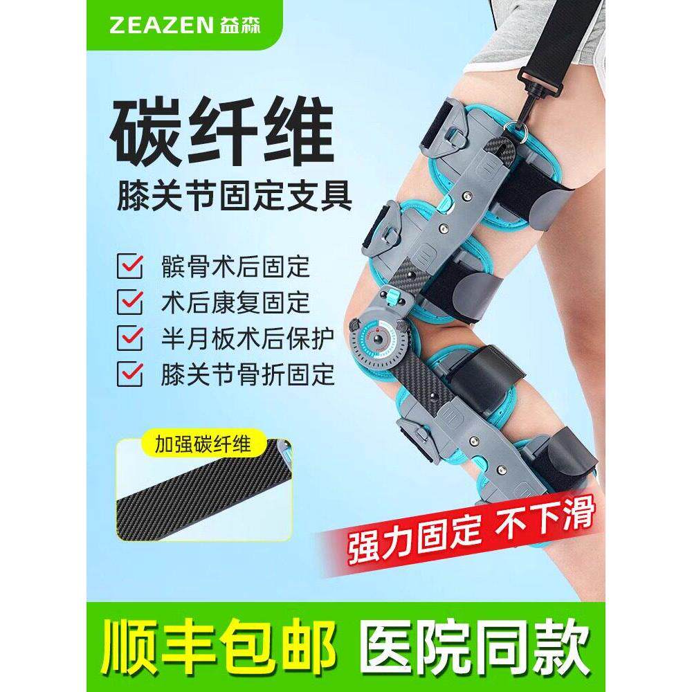 zean可调节膝关固定器支具