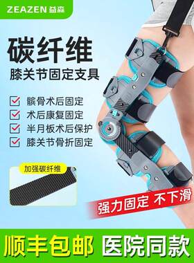 zean可调节膝关固定器支具