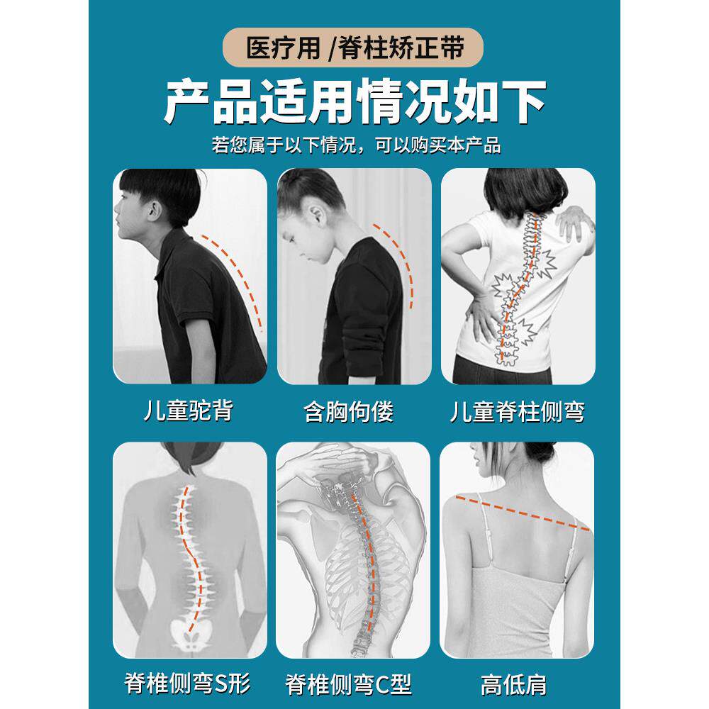医用脊柱侧弯矫正神器儿童