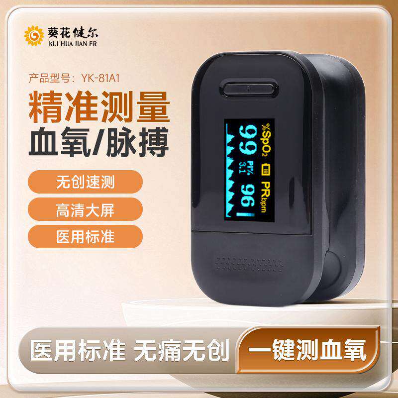 血氧仪手指夹式医用指脉氧心率监测心跳脉搏血氧饱和度检测仪家用