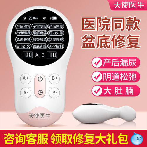 天使医生盆底肌修复仪训练