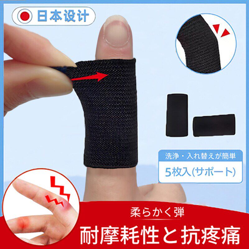 日本护指关节套腱鞘炎手固
